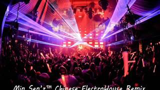 Min Senz™ Chinese ElectroHouse Remix [upl. by Bautram]