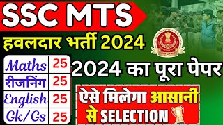 ssc mts paper 2024  ssc mts previous year paper  ssc mts hawaldar previous year paper bsa classes [upl. by Ytisahc]