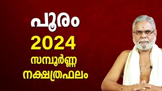 പൂരം 2024 നക്ഷത്രഫലം Pooram Star Malayalam Varsha Phalam Nakshatra phalam Year Prediction [upl. by Rob]