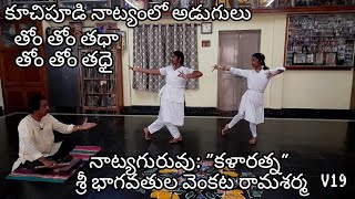 V 19  Kuchipudi Adugulu  Thoam Thoam Thadha  Thoam Thoam Thadai  Guru B Venkata Rama Sarma [upl. by Ahsienak]