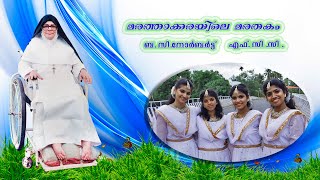 മരത്താക്കരയിലെ മരതകം Mother Norbert F C C [upl. by Malha469]