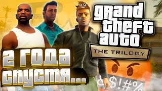 GTA The Trilogy — The Definitive Edition 2 года спустя [upl. by Ainirtak]