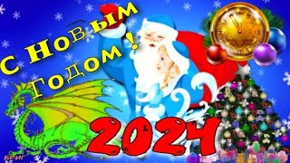 С Новым 2024 Годом  Очень Красивое Видео Поздравление С Новым Годом [upl. by Hajile]