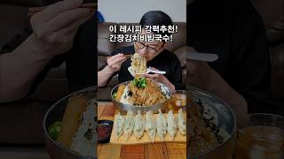 입맛 살려주는 국수 먹방 mukbang shorts [upl. by Ttenrag]