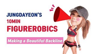 JUNGDAYEON 10MIN FIGUREROBICS 01Making a Beautiful Backlineチョンダヨン 郑多燕鄭多燕Home Strength Workout [upl. by Zuliram]