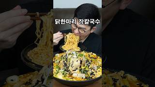 직접담근 김치와 장칼국수 먹방 mukbang shorts [upl. by Ahsilak]