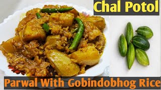 Chal Potol Recipe  Parwal With Gobindobhog Rice  Potoler Durdanto Akta Niramish Recipe [upl. by Spear623]