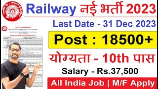 Railway Recruitment 2023 24  Railway New Vacancy 2023  Railway Job Vacancy 2023 RRB December 2023 [upl. by Akinom]