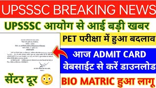 UPSSSC PET ADMIT CARD जारी परीक्षा सेंटर दूर  UPSSSC PET EXAM CENTRE LIST  PET ADMIT CARD 2023 [upl. by Hahn]