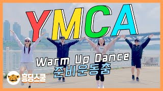 YMCA Dance  운동회 준비운동춤 학예회 춤 Warm Up Dance [upl. by Luis]