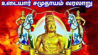 உடையார் வரலாறு  history of udayar in tamil [upl. by Niven449]