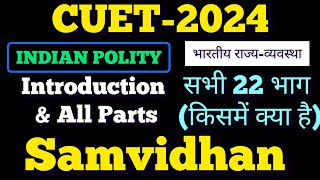 Indian Polity and its all parts  CUET General Test Polity  CUET 2024 Polity [upl. by Nillok990]