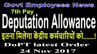 7th PayDeputation Allowance केंद्रीय कर्मचारियों के लिए DoPT latest Order 24112017 [upl. by Delphinia]