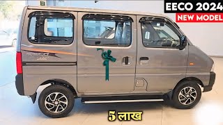 New Model Eeco 2024  Maruti Suzuki Eeco 2024 Model  Price Specificatio [upl. by Ximenes759]