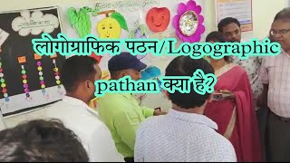 short लोगोग्राफिक पठनLogographic pathan [upl. by Sanfourd195]