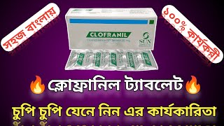 Clofranil 25mgClofranil 25 mg এর কাজClomipramine Hydrochloride [upl. by Fiona830]