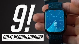 БОЛЬШОЙ обзор Apple Watch 9 2023 Что нового Стоит ли покупать [upl. by Ahsiekim]