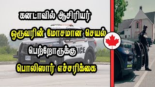 கனடாவில் பெற்றோருக்கு பொலிஸார் எச்சரிக்கை [upl. by Demha]