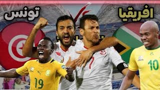 تفاصيل مباراة تونس ضد جنوب افريقيا اليوم Tunisia vs south Africa [upl. by Elamaj431]