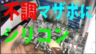 パソコンの速度をシリコン注入で改善！？wﾟoﾟw 遅く、重くなったパソコンはシリコンで速度改善！Ver20 How to repair PC malfunction by silicone [upl. by Melisande]