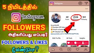 அடஇது வேற level 🤩 How To Increase Instagram Followers in Tamil  Increase Followers and Likes🔥 [upl. by Ace]