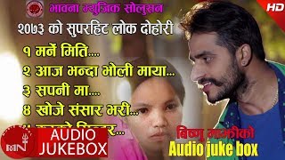 Bishnu Majhi Superhit Lok Dohori  Bhawana Music Solution [upl. by Nuhsar241]