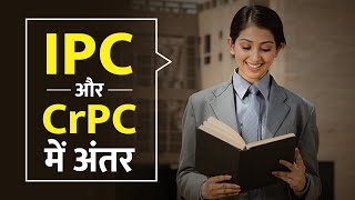 Difference Between IPC amp CrPC IPC और CrPC में अंतर [upl. by Meter392]