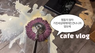 MEGALOG 우당탕탕 신입 메가커피마감 알바 브이로그🥲🏃‍♀️ㅣ메가커피ㅣ메가알바브이로그ㅣ메가커피마감ㅣ카페브이로그ㅣcafe vlog [upl. by Notneuq332]