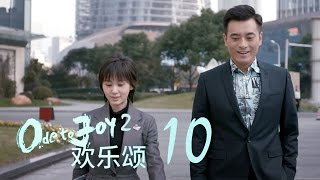 歡樂頌2  Ode to Joy II 10【未刪減版】（劉濤、楊紫、蔣欣、王子文、喬欣等主演） [upl. by Reinal]