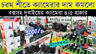 Used DSLR Camera Price In Bangladesh 2024😱Used Dslr Camera Price In Bd 2024🔥Second Hand Dslr Camera [upl. by Timi]