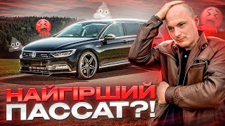 НАЙГІРШИЙ ПАССАТ ЧИ ТОП ЗА СВОЇ ГРОШІ [upl. by Delaryd]