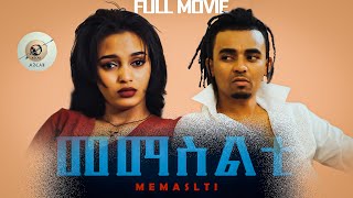 Arkan New Eritrean Full Movie 2023 Memaselti  መማስልቲ ፊልም ኣብ ኣርካን ኢንተርተይመንት Arkan Entertainment [upl. by Coad93]