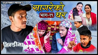 Jado Badeyo quotसागरेको घरquotSagare Ko Ghar॥Episode 19॥January 10 2022 By Sagar Pandey॥ [upl. by Han]