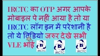 Csc irctc not received activation code on mobil not open irctc csc login तो विडियो जरुर देखे [upl. by Reinaldo386]