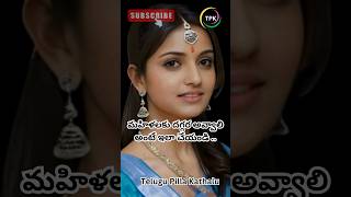 జీవిత సత్యాలు  telugu telugufacts lovefacts motivationalquotes jeevithasatyalu toptrending [upl. by Nalra]