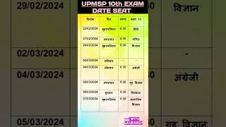 UP BOARD CLASS 10th EXAM DATE SEAT 2024 UPMSP Uttar pradesh board exam Date sheetupboard upmsp [upl. by Rutra]