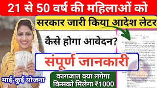 सभी महिलाओं को ₹1000 पैंशन आदेश लेटर Pension Yojana Apply online Jharkhand sarkar aapke dwar [upl. by Aerdnua]