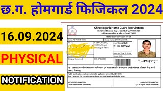 Chhattisgarh Home Guard Admit Card 2024  Chhattisgarh Nagar Sainik Admit Card 2024 [upl. by Gnehc]