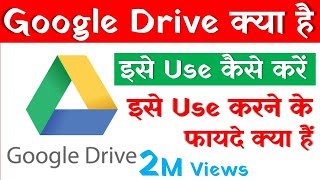 Google Drive क्या है इसे कैसे Use करें इसके फायदे क्या हैं  How To Use Google Drive in Hindi [upl. by Nere]