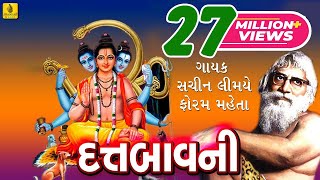 Digambara Digambara Dhun  Datt Bavani Gujarati  Foram Mehta  Brij Joshi  Jhankar Music [upl. by Haywood254]