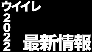 【2022最新情報】ウイイレ2022発表日が判明！オリンピック関連がアツい！？ [upl. by Soloma]