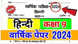 Class 9th हिन्दी Varshik Paper 2024 हिन्दी वार्षिक परीक्षा मॉडल पेपर 2024  9th Hindi ka paper [upl. by Silrac]