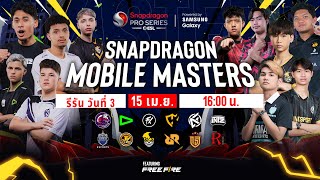 รีรัน Snapdragon Mobile Masters 2024  วันที่ 3  Free Fire [upl. by Akinoj]