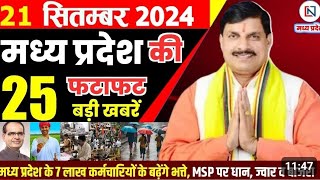 21 September 2024 Madhya Pradesh News मध्यप्रदेश समाचार। Bhopal Samachar भोपाल समाचार CM Mohan Yadav [upl. by Panchito608]