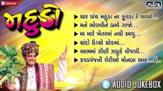 Mahudo  Maniraj Barot  Gujarati Traditional Songs 2016  Audio JUKEBOX  Gujarati Folk Songs [upl. by Nnaynaffit622]