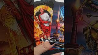 таро гаданиеонлайн tarot прогноз гадание таролог гаданиетаро картадня [upl. by Ettelrahc473]