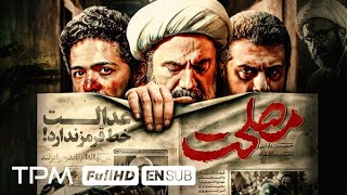 ۳ سال توقیف  داستان واقعی، فیلم جدید و جنجالی مصلحت درام – سیاسی  Expediency Persian Movie [upl. by Runkel581]