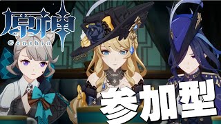 【原神】ナヴィアとゆく参加型マルチ 215【式神やしろVtuber】 [upl. by Stanford]