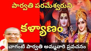 పార్వతి అమ్మవారి జన్మరహస్యం చాగంటి మాటలో  ChagantiKoteswar Pravachanam about shivaparvati  Shakti🔱 [upl. by Aicined]