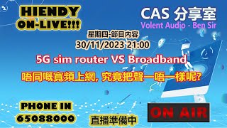 30NOV2023 Hiendy onlive X CAS 分享室 [upl. by Shifrah]